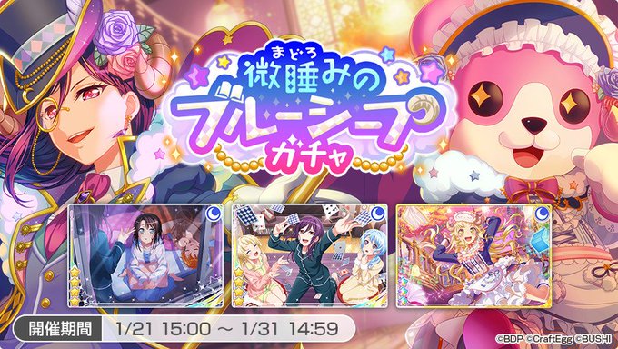 1月21日15:00より「微睡みのブルーシープガチャ」を開催中🐑下記のメンバーが新登場!★4美咲★4薫★3こころ新登場メ 1月21日15:00より「微睡みのブルーシープガチャ」を開催中🐑下記のメンバーが新登場!★4美咲★4薫★3こころ新登場メ