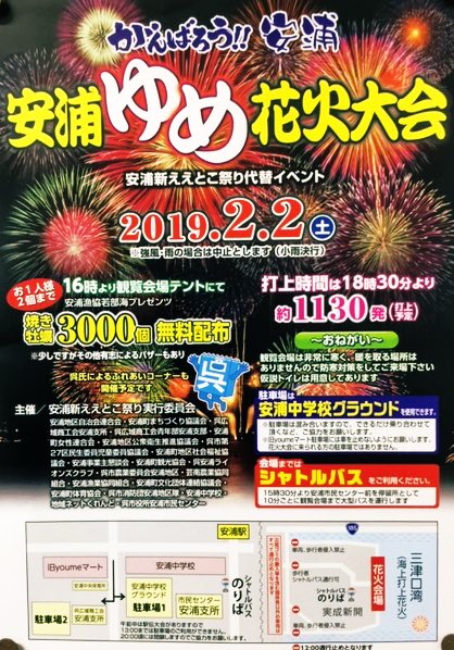 2019年2月2日(土)「がんばろう!安浦」の思いを乗せ 安浦ゆめ花火大会開催‼️16:00〜牡蠣3,000個 2019年2月2日(土)「がんばろう!安浦」の思いを乗せ 安浦ゆめ花火大会開催‼️16:00〜牡蠣3,000個
