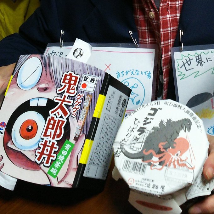 「ゲゲゲの鬼太郎丼」も「ゴジラ対ひっぱりだこ飯」も、京王百貨店で明日まで開催中の全国駅弁大会でゲットできるので、都内で欲 「ゲゲゲの鬼太郎丼」も「ゴジラ対ひっぱりだこ飯」も、京王百貨店で明日まで開催中の全国駅弁大会でゲットできるので、都内で欲