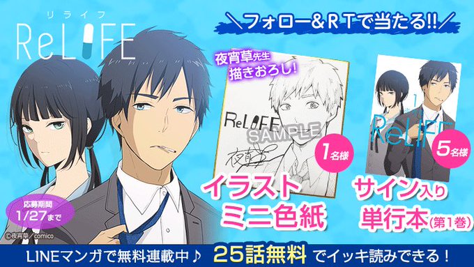 \25話無料でイッキ読み🏫✨/【#ReLIFE】人生つまずきまくりの主人公、海崎新太27歳の学園青春(?!)ドラマ夜宵草 \25話無料でイッキ読み🏫✨/【#ReLIFE】人生つまずきまくりの主人公、海崎新太27歳の学園青春(?!)ドラマ夜宵草