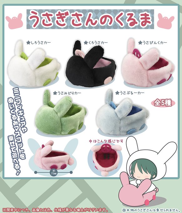 PROOFオリジナル新商品!!🐱400円カプセル用商品🐰【うさぎさんのくるま】【ちまっと!ミミリュック みりたりー】ねこ PROOFオリジナル新商品!!🐱400円カプセル用商品🐰【うさぎさんのくるま】【ちまっと!ミミリュック みりたりー】ねこ