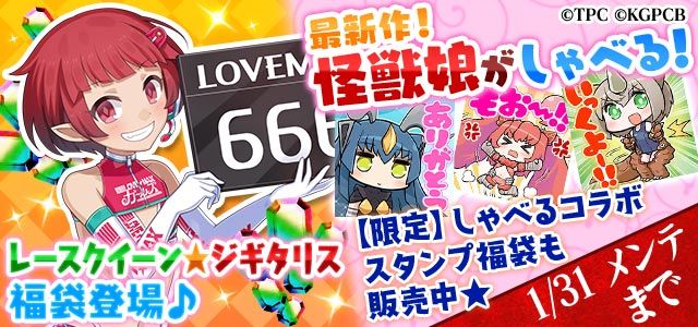 【怪獣娘(黒)コラボ記念!】怪獣娘たちが『しゃべる』!?聖霊石を購入すると、ごまおつ掲示板で使えるスタンプが「おまけ」で 【怪獣娘(黒)コラボ記念!】怪獣娘たちが『しゃべる』!?聖霊石を購入すると、ごまおつ掲示板で使えるスタンプが「おまけ」で