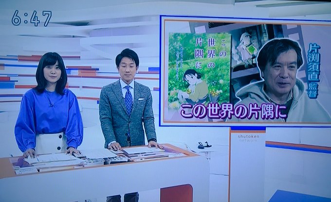 ー片渕監督によると、映像にこだわりながら完成を目指しているとのことです。#この世界の片隅に#いくつもの片隅に#片渕須直 ー片渕監督によると、映像にこだわりながら完成を目指しているとのことです。#この世界の片隅に#いくつもの片隅に#片渕須直