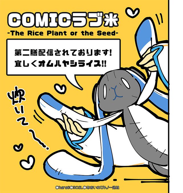 ラブ米2膳目配信されております!色紙プレゼントは第3弾!舞台オリジナルキャラ「ST☆RICE」の色紙を1名のグル米様にプ ラブ米2膳目配信されております!色紙プレゼントは第3弾!舞台オリジナルキャラ「ST☆RICE」の色紙を1名のグル米様にプ