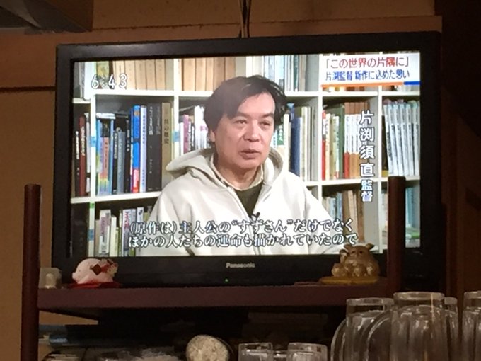 『この世界の片隅に』新作ニュース、片渕監督! NHK。新宿区の極秘居酒屋にて。 #この世界の片隅に 『この世界の片隅に』新作ニュース、片渕監督! NHK。新宿区の極秘居酒屋にて。 #この世界の片隅に