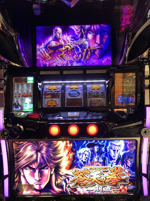 近年の北斗&蒼天の拳シリーズの中ではかなり面白いゲーム性でハマりそうw6号機バカに出来ん(´∀`*)劉宗武二回天にかえし 近年の北斗&蒼天の拳シリーズの中ではかなり面白いゲーム性でハマりそうw6号機バカに出来ん(´∀`*)劉宗武二回天にかえし