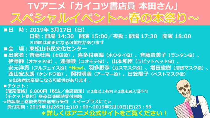 【3/17(日)開催!『TVアニメ「ガイコツ書店員 本田さん」スペシャルイベント~春の本祭り~』詳細発表!】書店員キャス 【3/17(日)開催!『TVアニメ「ガイコツ書店員 本田さん」スペシャルイベント~春の本祭り~』詳細発表!】書店員キャス