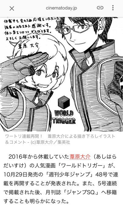 あれ?最近溜まったジャンプ読んでたらワールドトリガー載ってたから調べたわ😫ww最近移ったのねwwカフェくるな!とりあえ あれ?最近溜まったジャンプ読んでたらワールドトリガー載ってたから調べたわ😫ww最近移ったのねwwカフェくるな!とりあえ