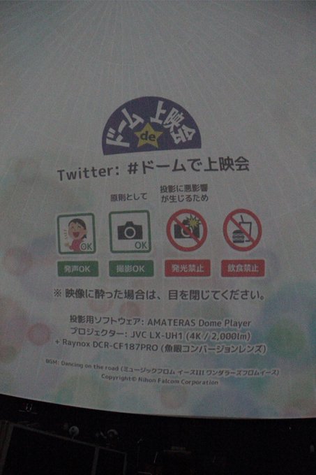 土曜日は、プラネタリアンを見た後、厚木にあるコスモシアターにてドームで上映会に参加。その他の画像は水曜日以降。持ち寄り作 土曜日は、プラネタリアンを見た後、厚木にあるコスモシアターにてドームで上映会に参加。その他の画像は水曜日以降。持ち寄り作