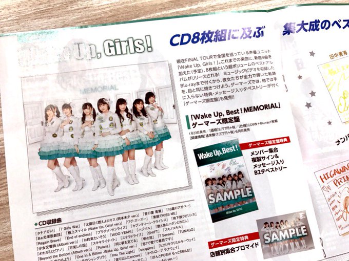 【フロゲー】ゲーマーズ店舗で配布中の情報誌『フロゲー』では「Wake Up, Girls!」特集を掲載いただいております 【フロゲー】ゲーマーズ店舗で配布中の情報誌『フロゲー』では「Wake Up, Girls!」特集を掲載いただいております
