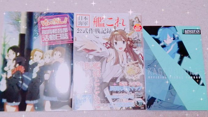こちら欲しい方いませんか( ᵕ̩̩ㅅᵕ̩̩ )けいおん 200円艦これ 100円カゲロウデイズ 200円です#カゲ こちら欲しい方いませんか( ᵕ̩̩ㅅᵕ̩̩ )けいおん 200円艦これ 100円カゲロウデイズ 200円です#カゲ