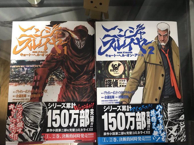 「ニンジャスレイヤー」第2部のコミックス1と2巻を買いました。 #njslyr 「ニンジャスレイヤー」第2部のコミックス1と2巻を買いました。 #njslyr