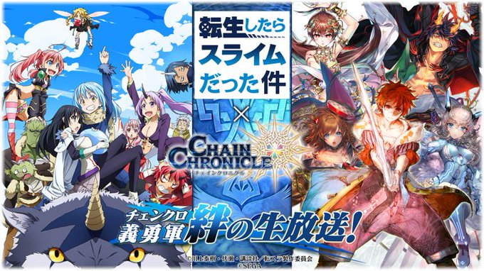 【チェンクロx転スラコラボ決定!】人気アニメ「転生したらスライムだった件」とのコラボが決定!詳細は1月28日(月)の絆の 【チェンクロx転スラコラボ決定!】人気アニメ「転生したらスライムだった件」とのコラボが決定!詳細は1月28日(月)の絆の