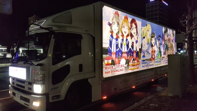 まさか沼津でアドトラックを見れる日がくるとは…#Aqours #lovelive #ラブライブサンシャイン劇場版 まさか沼津でアドトラックを見れる日がくるとは…#Aqours #lovelive #ラブライブサンシャイン劇場版