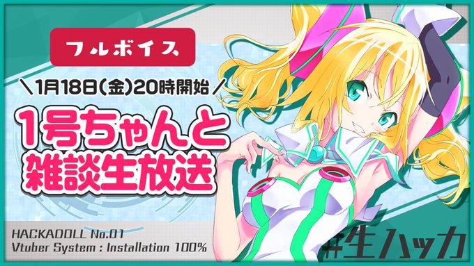 ハッカドール1号と雑談するVtuber生放送「#生ハッカ」のおまけ映像をゲット! #ハッカドール ハッカドール1号と雑談するVtuber生放送「#生ハッカ」のおまけ映像をゲット! #ハッカドール