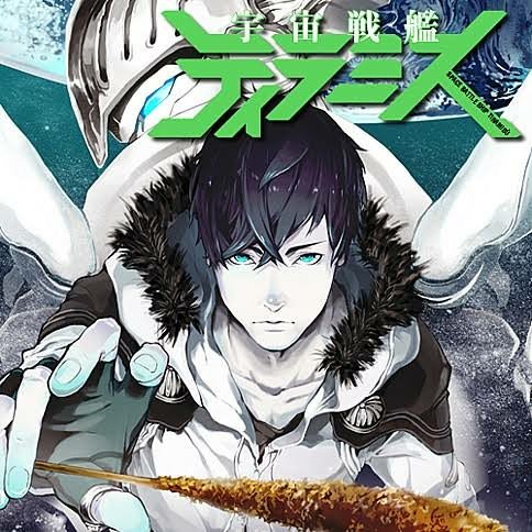 宇宙戦艦ティラミスの話してます? 宇宙戦艦ティラミスの話してます?