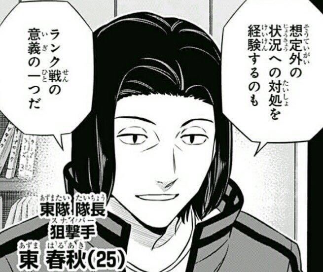 1.東 春秋(ワールドトリガー)「元A級1位部隊隊長」「ボーダー最初のスナイパー」「ローテンションロングレンジロン毛」ヤ 1.東 春秋(ワールドトリガー)「元A級1位部隊隊長」「ボーダー最初のスナイパー」「ローテンションロングレンジロン毛」ヤ