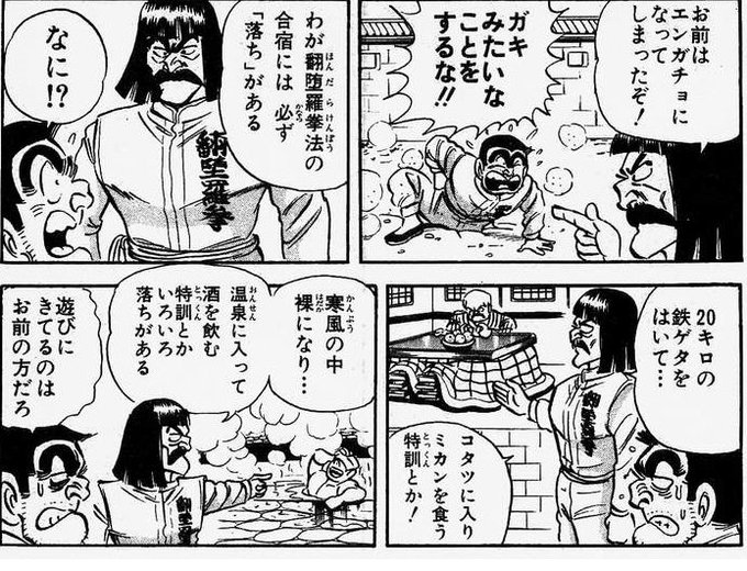 今回のハンスト、何かに似ていると思ったらこち亀の翻堕羅拳の合宿そっくりなんだよな。ハンストじゃねえし。 今回のハンスト、何かに似ていると思ったらこち亀の翻堕羅拳の合宿そっくりなんだよな。ハンストじゃねえし。