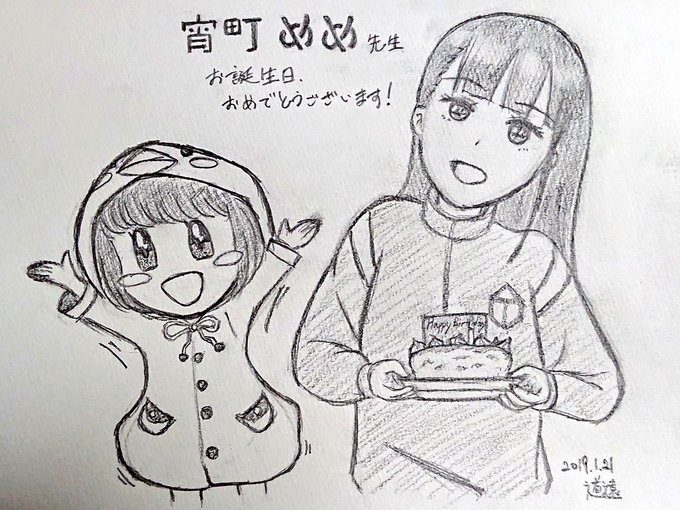 本日、1月21日は宵町めめ先生の誕生日🎉シズちゃんは跳ねてると思ってくださいませ(^^; #yorimoi #レインコー 本日、1月21日は宵町めめ先生の誕生日🎉シズちゃんは跳ねてると思ってくださいませ(^^; #yorimoi #レインコー