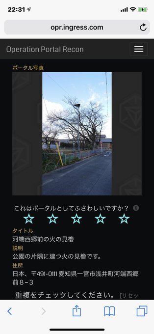 た だ の ス ピ ー カ ー !!ハシゴもないのに火の見櫓とは。#ingress#ポケモンGO#ポータル審査 た だ の ス ピ ー カ ー !!ハシゴもないのに火の見櫓とは。#ingress#ポケモンGO#ポータル審査