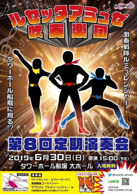 ルセッタアミュゼ吹奏楽団 第8回 定期演奏会日時:2019年6月30日(日) 15時開演予定会場:タワーホール船堀入場料 ルセッタアミュゼ吹奏楽団 第8回 定期演奏会日時:2019年6月30日(日) 15時開演予定会場:タワーホール船堀入場料