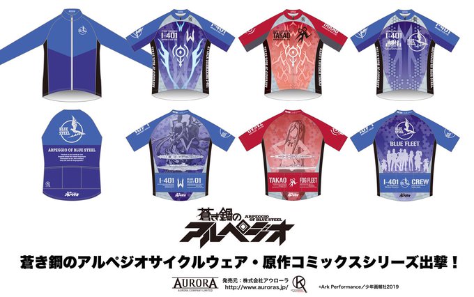 【好評受付中】原作コミックス版シリーズ出撃!「蒼き鋼のアルペジオ」サイクルウェアシリーズ第1弾の新作受注(3/末予定分) 【好評受付中】原作コミックス版シリーズ出撃!「蒼き鋼のアルペジオ」サイクルウェアシリーズ第1弾の新作受注(3/末予定分)
