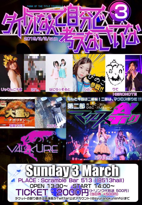 【ライブ情報】3月3日(日)小倉 Scramble Bar 513open13:30/start14:00予約2000円 【ライブ情報】3月3日(日)小倉 Scramble Bar 513open13:30/start14:00予約2000円
