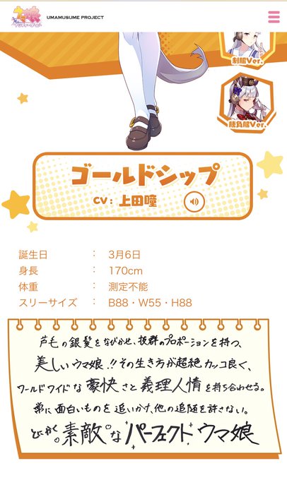 ウマ娘公式サイトのゴルシちゃんプロフィールが、ホントに更新されてるんだよ!!! ウマ娘公式サイトのゴルシちゃんプロフィールが、ホントに更新されてるんだよ!!!