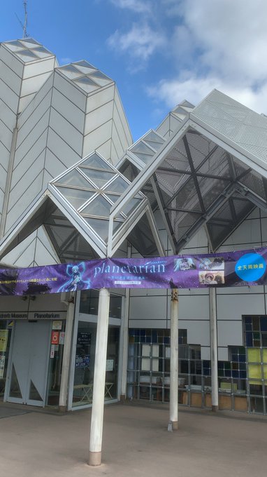 日曜日に藤沢市湘南台文化センターこども館を訪問planetarianとオリジナル番組を観賞。オリジナル番組の前半は丁寧な 日曜日に藤沢市湘南台文化センターこども館を訪問planetarianとオリジナル番組を観賞。オリジナル番組の前半は丁寧な
