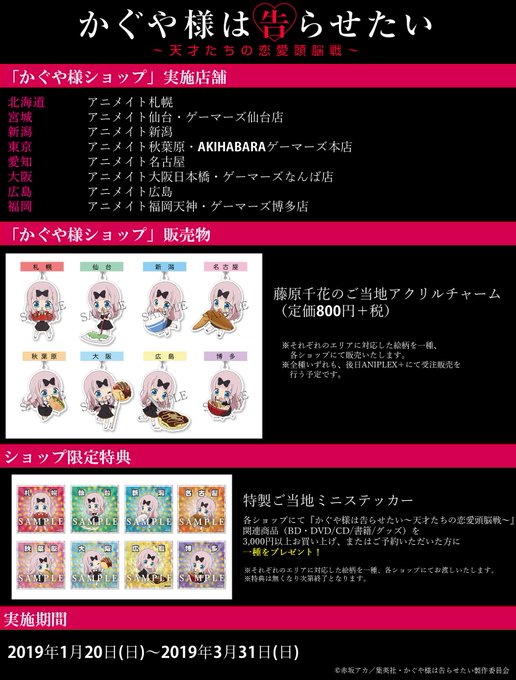 【藤原千花、日本を食らう!🍚】全国8都市のアニメイト&ゲーマーズ12店舗にて「かぐや様ショップ」が開店中❣️かぐや様ショ 【藤原千花、日本を食らう!🍚】全国8都市のアニメイト&ゲーマーズ12店舗にて「かぐや様ショップ」が開店中❣️かぐや様ショ