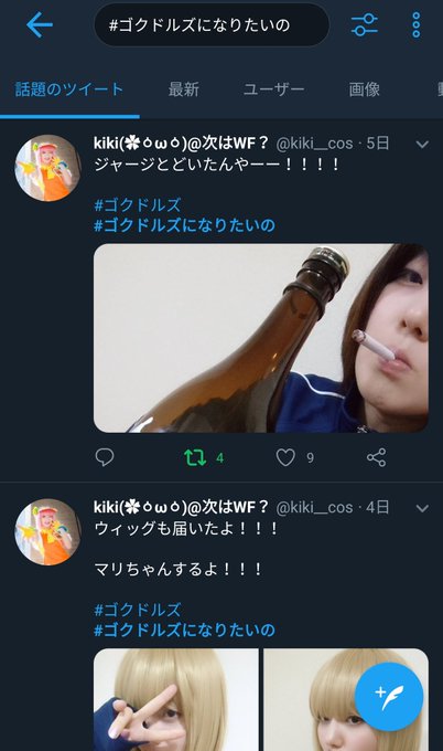 ゴクドルズ実写盛り上がってきてるけど、公式のコスプレキャンペーンが静かすぎて🤔🤔🤔タグ見たら3件中2件が身内だよ🤔🤔🤔み ゴクドルズ実写盛り上がってきてるけど、公式のコスプレキャンペーンが静かすぎて🤔🤔🤔タグ見たら3件中2件が身内だよ🤔🤔🤔み