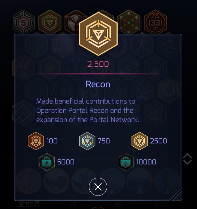 Reconメダルが金になりました!ありがとうございます!#OPR #Ingress#ingressPrime #ポータル Reconメダルが金になりました!ありがとうございます!#OPR #Ingress#ingressPrime #ポータル