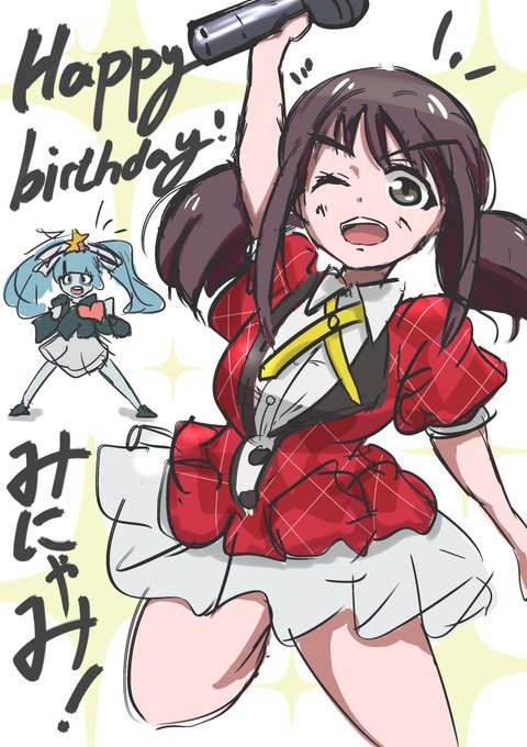 みにゃ誕おめ🎂#片山実波生誕祭2019#田中美海生誕祭2019#WUG_JP みにゃ誕おめ🎂#片山実波生誕祭2019#田中美海生誕祭2019#WUG_JP