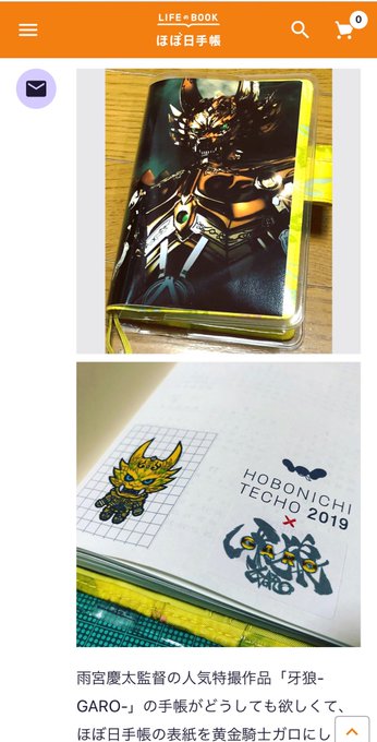 ほぼ牙狼手帳が #ほぼ日手帳 のウェブサイトに掲載された件 #hobonichi #garo #牙狼 ほぼ牙狼手帳が #ほぼ日手帳 のウェブサイトに掲載された件 #hobonichi #garo #牙狼