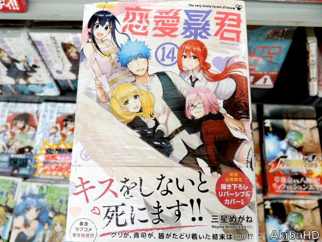 1月12日発売「恋愛暴君」14巻(漫画:三星めがね氏)、2枚目ゲーマーズでサイン色紙が貰えるキャンペーン、3枚目とらのあ 1月12日発売「恋愛暴君」14巻(漫画:三星めがね氏)、2枚目ゲーマーズでサイン色紙が貰えるキャンペーン、3枚目とらのあ