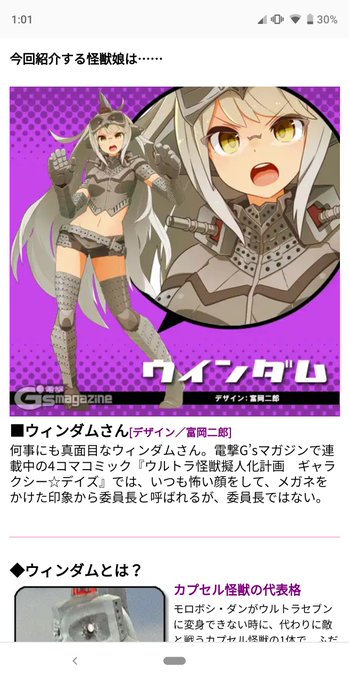 今回のゴ魔乙、ちょうど怪獣娘とコラボしてて驚いたけど、なぜここでウインダムさんをだしてダム姉との共演という絶好のネタを披 今回のゴ魔乙、ちょうど怪獣娘とコラボしてて驚いたけど、なぜここでウインダムさんをだしてダム姉との共演という絶好のネタを披