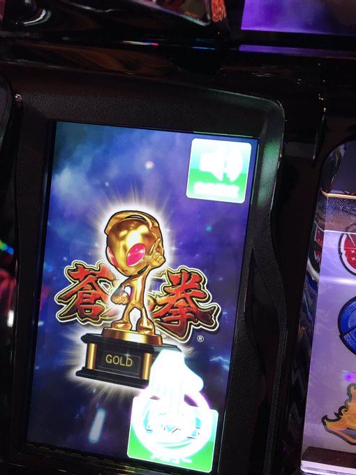 蒼天の拳 456金トロ二回銀トロ二回銅トロ一回前回の銀トロ出た台より内容がいいから56はあるかもな 蒼天の拳 456金トロ二回銀トロ二回銅トロ一回前回の銀トロ出た台より内容がいいから56はあるかもな