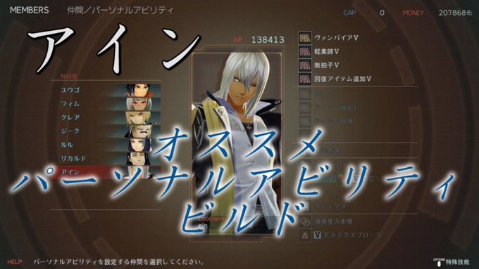 【ゴッドイーター3】仲間キャラおすすめアビリティビルド-アイン- 【ゴッドイーター3】仲間キャラおすすめアビリティビルド-アイン-