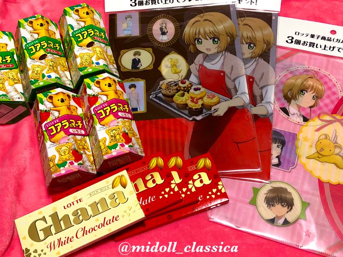 Ghana×カードキャプターさくら無事に今週も朝一でゲット出来ましたぁ(*´꒳`*)✨描き下ろしのさくらちゃん可愛い♡♡ Ghana×カードキャプターさくら無事に今週も朝一でゲット出来ましたぁ(*´꒳`*)✨描き下ろしのさくらちゃん可愛い♡♡