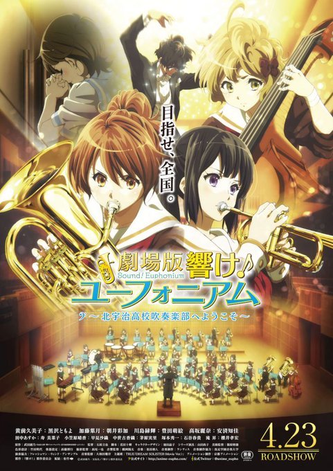 【京都】アニメ「響け!ユーフォニアム 」が現実に 宇治中吹奏楽部が全国金 【京都】アニメ「響け!ユーフォニアム 」が現実に 宇治中吹奏楽部が全国金