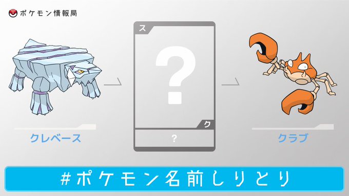 💡 #ポケモン名前しりとり 💡「?」に入るポケモンの名前、答えがわかったらリプライで教えてください🙌✨ 💡 #ポケモン名前しりとり 💡「?」に入るポケモンの名前、答えがわかったらリプライで教えてください🙌✨
