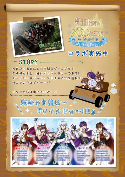 \ #夢100 × #ジョイポリス /コラボイベント開催中😆✨王子様たちとユメクイ退治の旅へ💍音ゲーコースターとのコラボ \ #夢100 × #ジョイポリス /コラボイベント開催中😆✨王子様たちとユメクイ退治の旅へ💍音ゲーコースターとのコラボ