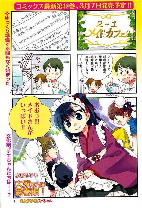 #まんがタイムスペシャル 3月号、1/22(火)発売!【巻頭カラー】水瀬るるう『#大家さんは思春期!』中学生活2回めの文 #まんがタイムスペシャル 3月号、1/22(火)発売!【巻頭カラー】水瀬るるう『#大家さんは思春期!』中学生活2回めの文