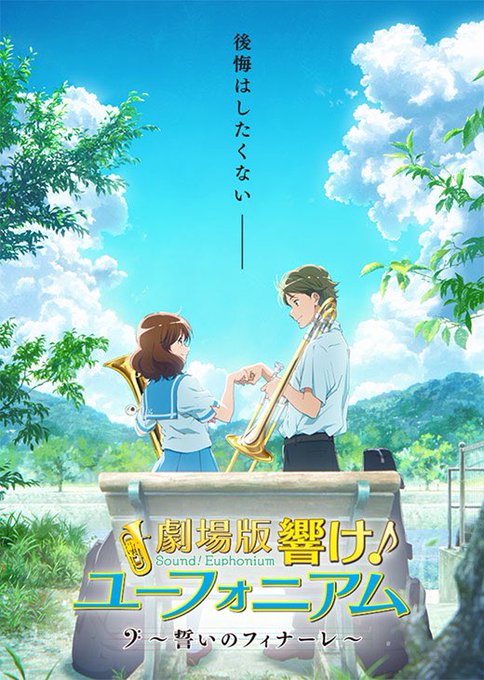 アニメ垢始めました。いろいろと絡んでくれたら嬉しいです。劇場版「響け!ユーフォニアム」が楽しみです。 アニメ垢始めました。いろいろと絡んでくれたら嬉しいです。劇場版「響け!ユーフォニアム」が楽しみです。