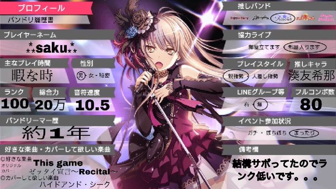 ランク100になった記念でバンドリ履歴書やってみる!!#バンドリ#ガルパ#バンドリ履歴書#バンドリーマーと繋がりたい # ランク100になった記念でバンドリ履歴書やってみる!!#バンドリ#ガルパ#バンドリ履歴書#バンドリーマーと繋がりたい #