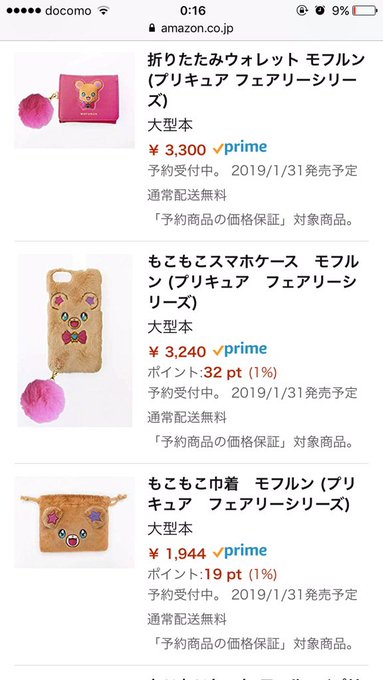 今週はプリストないけど(あっても運が良ければエールバースデーグッズ)、Amazonでは妖精グッズが1/31発売だから同じ 今週はプリストないけど(あっても運が良ければエールバースデーグッズ)、Amazonでは妖精グッズが1/31発売だから同じ
