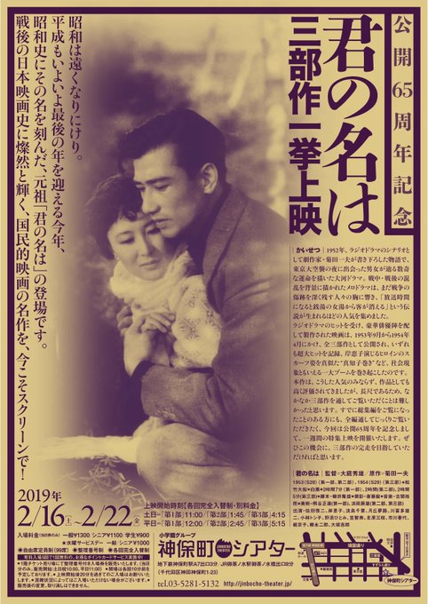 【お昼の告知タイム】2019年2月16日(土)~2月22日(金)はいつもと違う1週間!「公開65周年記念 #君の名は 三 【お昼の告知タイム】2019年2月16日(土)~2月22日(金)はいつもと違う1週間!「公開65周年記念 #君の名は 三