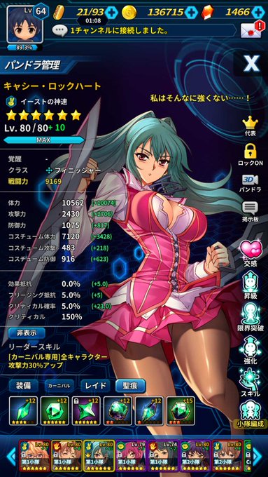 ようやくキャシーの10凸完了。あとはもう少し良い聖痕に変えたいところかな。次の育成はエリズの予定。#フリージング ようやくキャシーの10凸完了。あとはもう少し良い聖痕に変えたいところかな。次の育成はエリズの予定。#フリージング