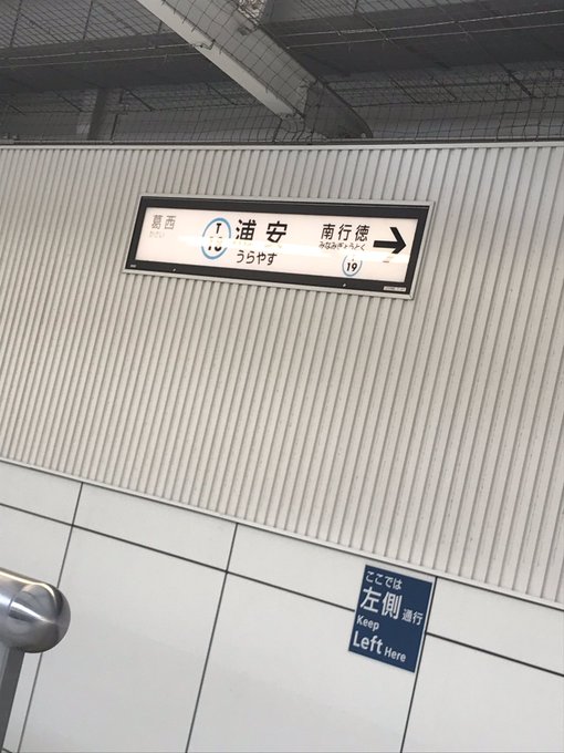 浦安鉄筋家族 浦安鉄筋家族