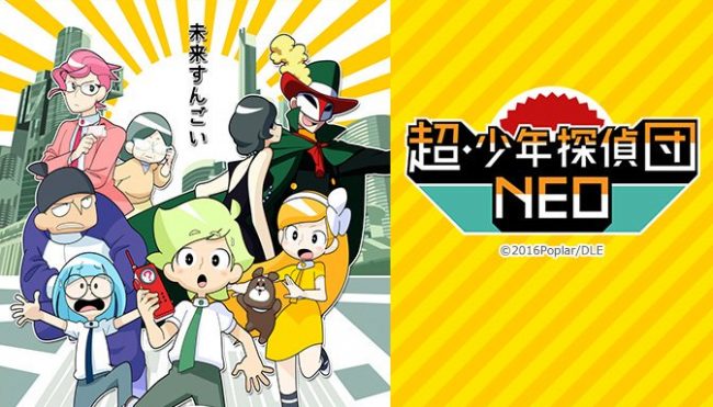 【アニメ動画が無料】 超・少年探偵団NEO ファンの声の書き込みもよろしくです♪ 【アニメ動画が無料】 超・少年探偵団NEO ファンの声の書き込みもよろしくです♪